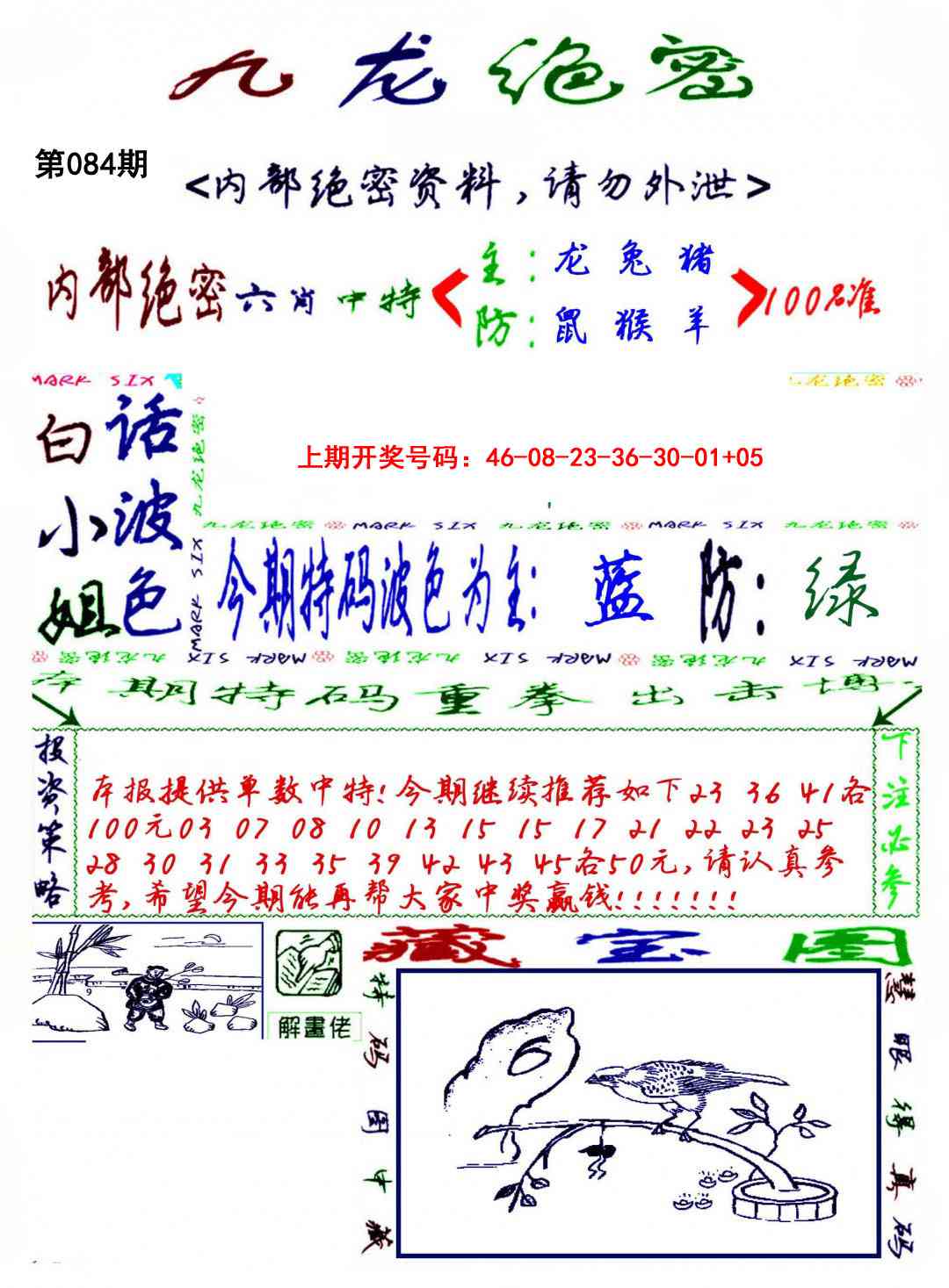 084期九龙密报[图]